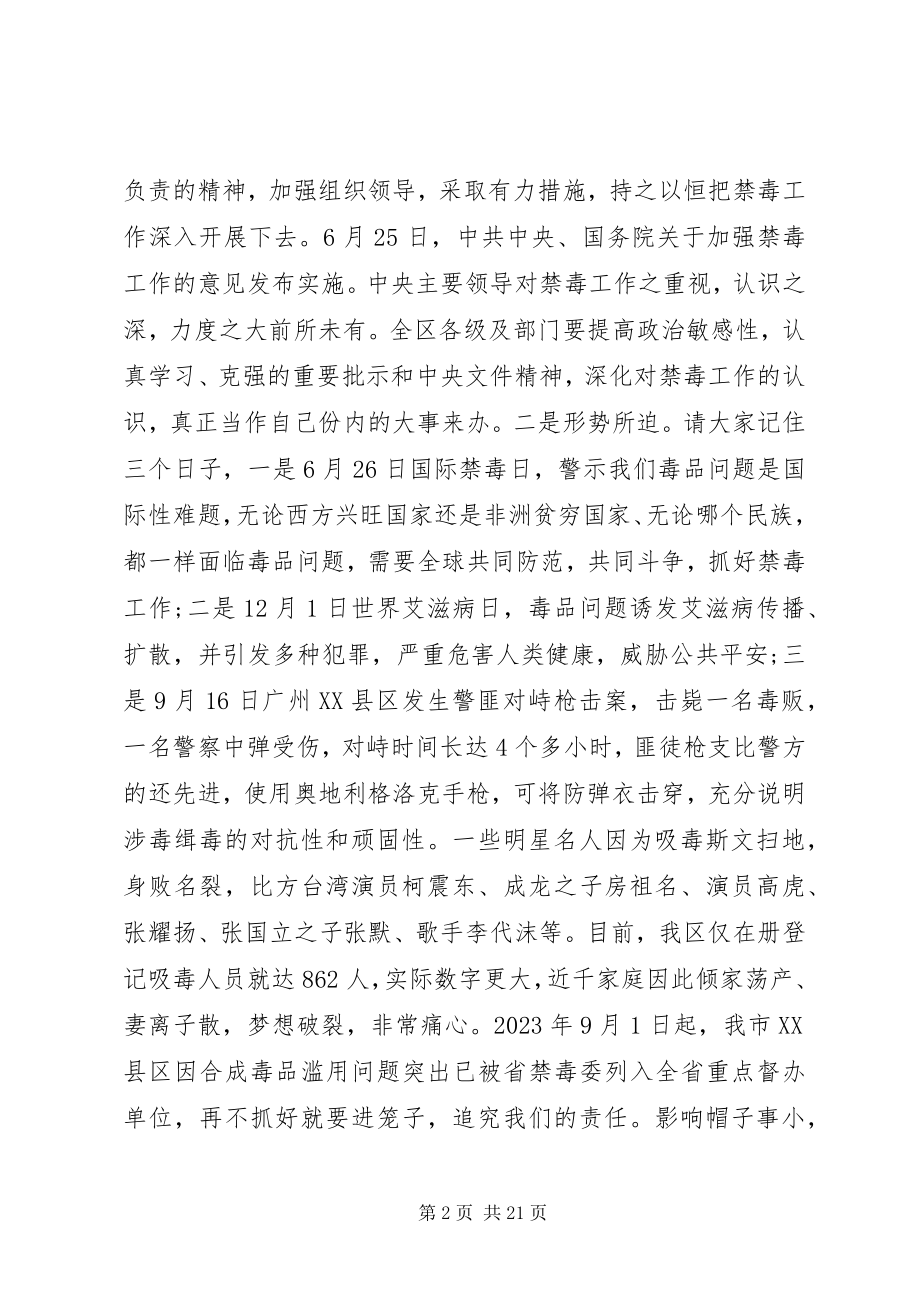 2023年禁毒会议致辞稿.docx_第2页