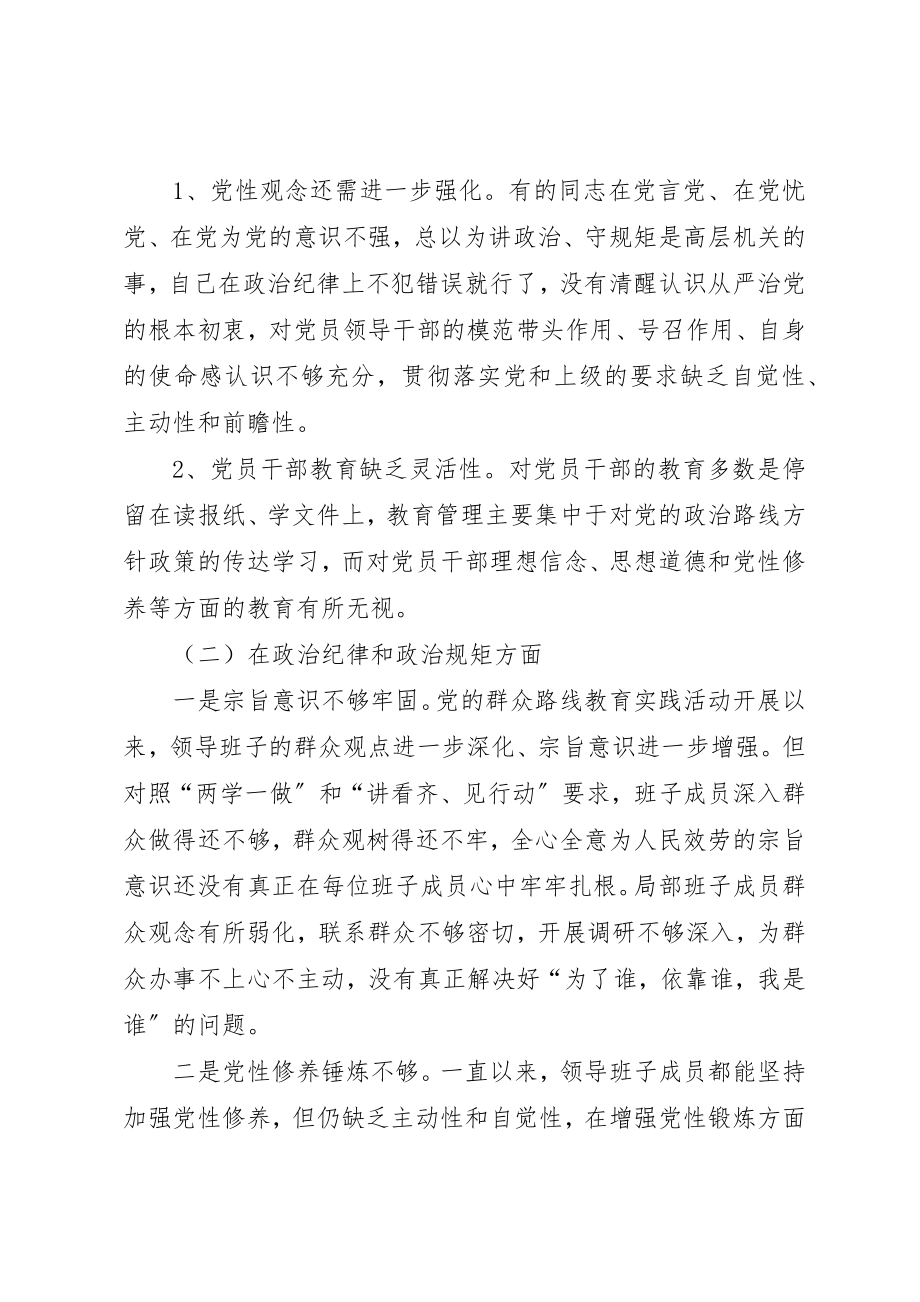 2023年党组领导班子讲重作专题民主生活会对照检查材料.docx_第2页