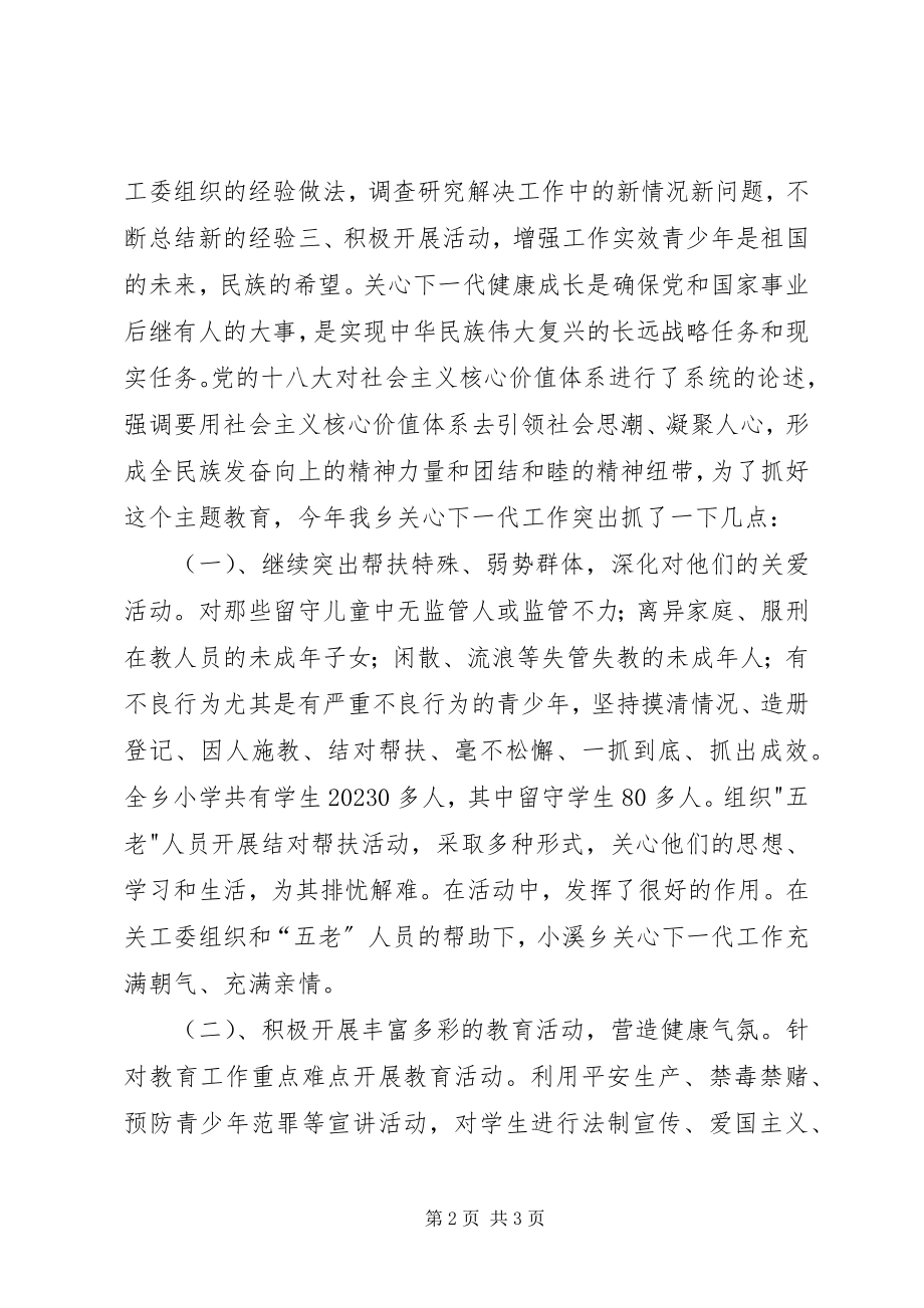 2023年乡镇关心下一代工作总结.docx_第2页