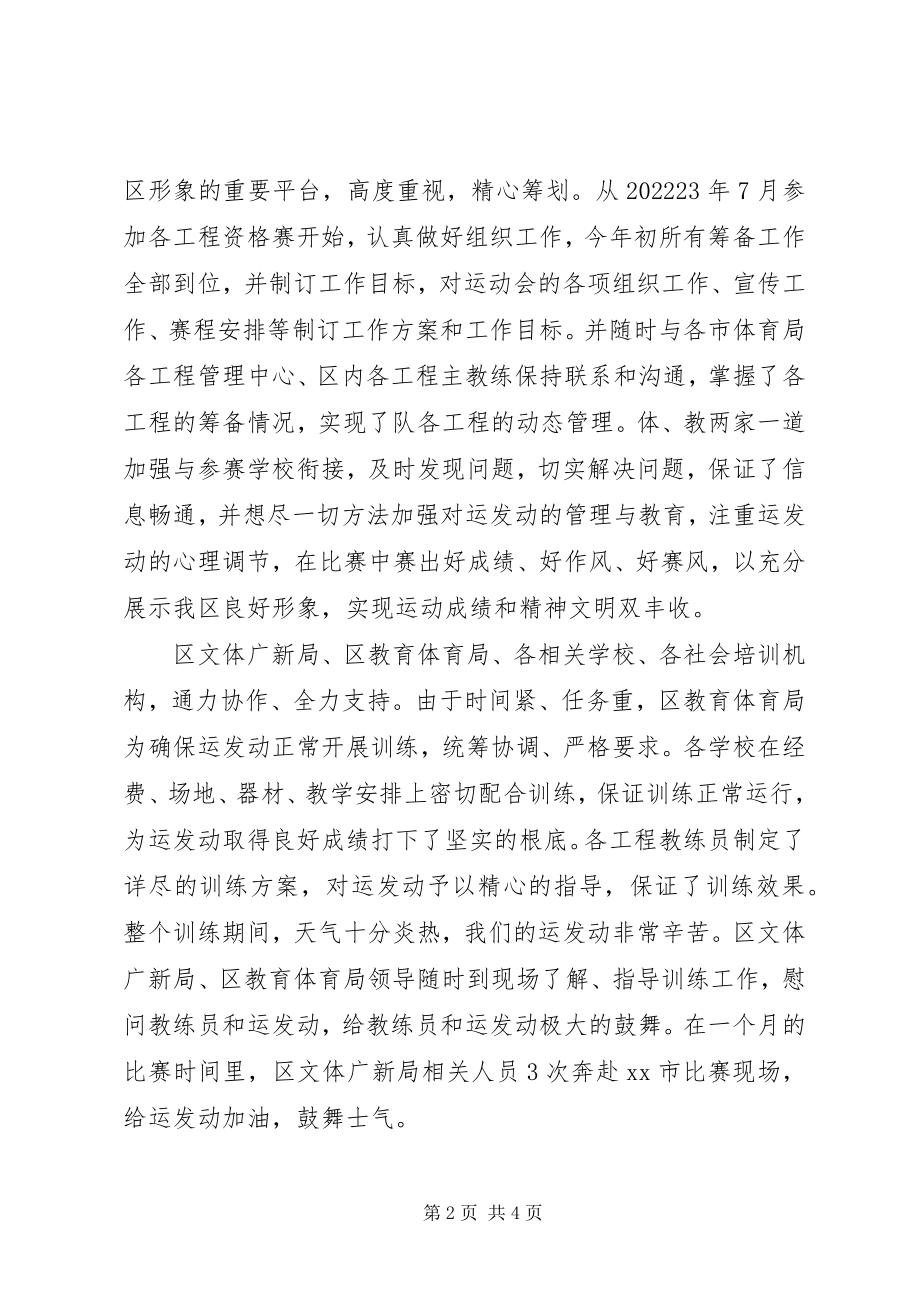 2023年参加省运会工作总结新编.docx_第2页