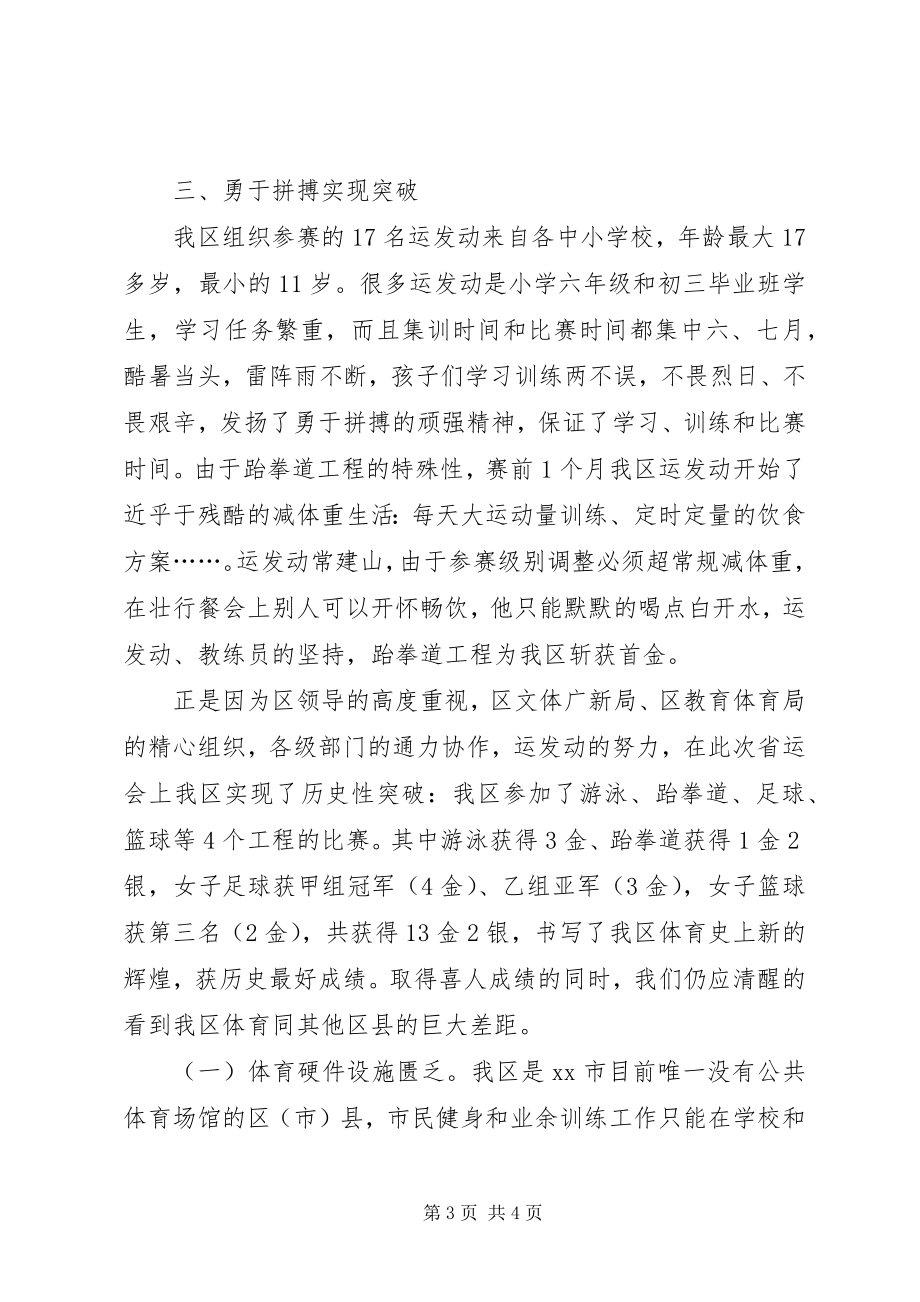 2023年参加省运会工作总结新编.docx_第3页