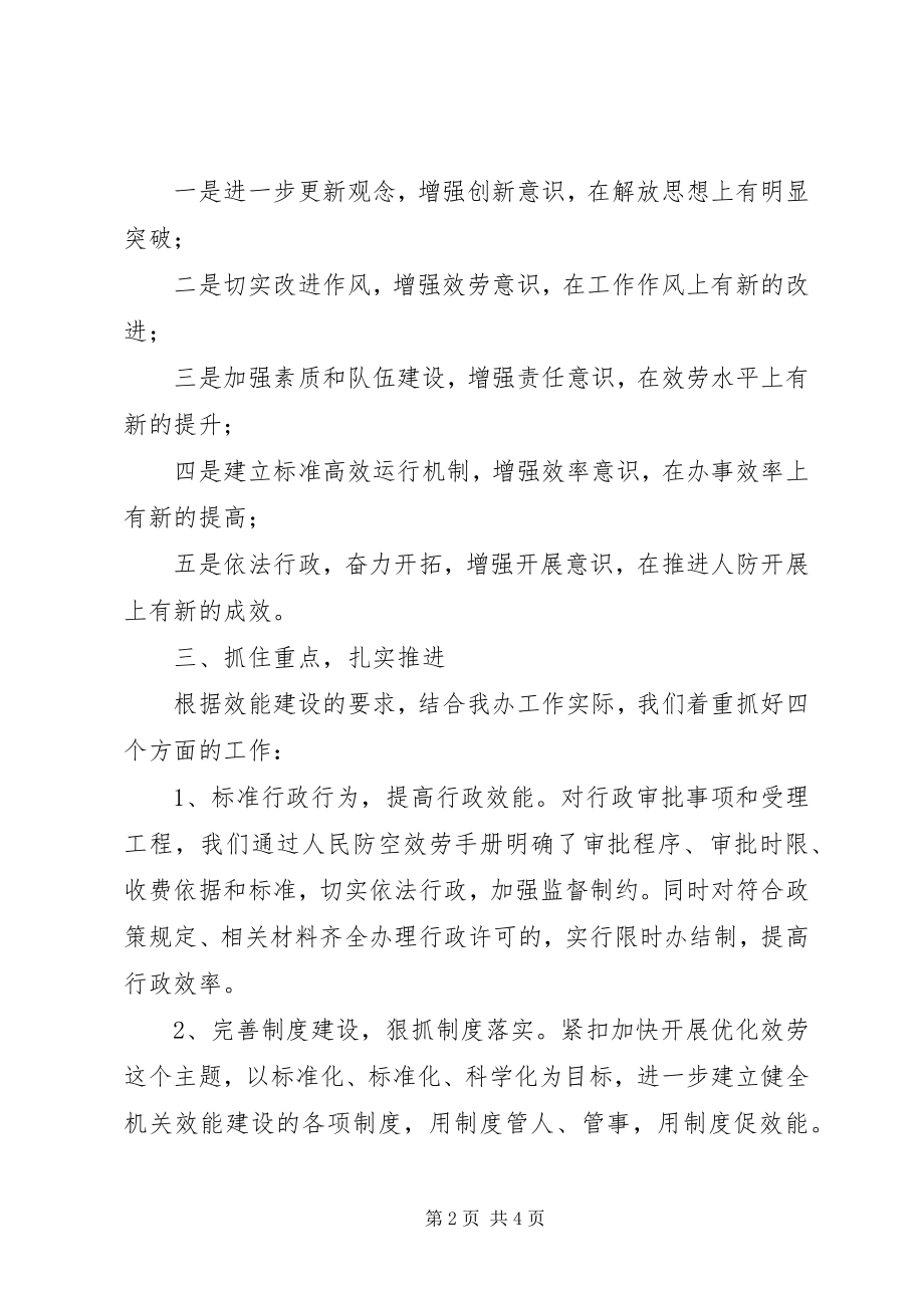 2023年县区效能建设阶段工作小结.docx_第2页