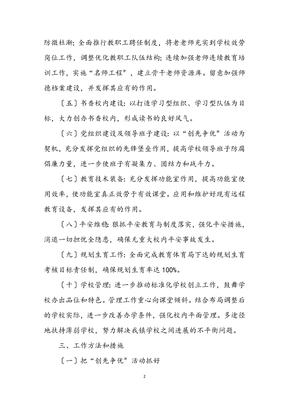 2023年乡镇中心学校秋季教学工作计划.docx_第2页