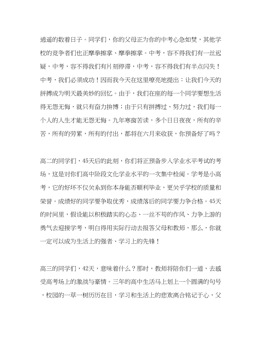 2023年升旗仪式讲话期中考试和三考动员会演讲稿.docx_第3页