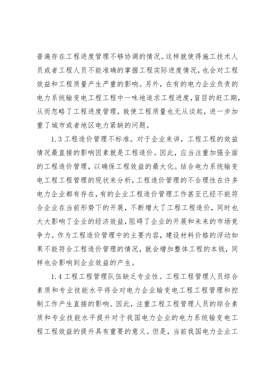 2023年电力系统输变电项目管理要点新编.docx_第2页