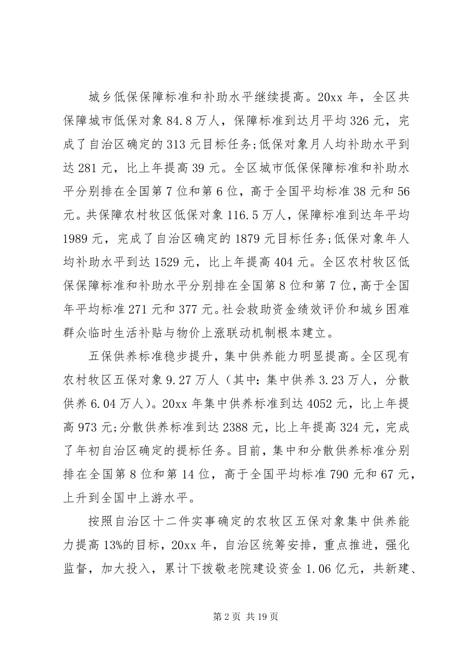 2023年民政系统反腐倡廉工作会议上的致辞.docx_第2页