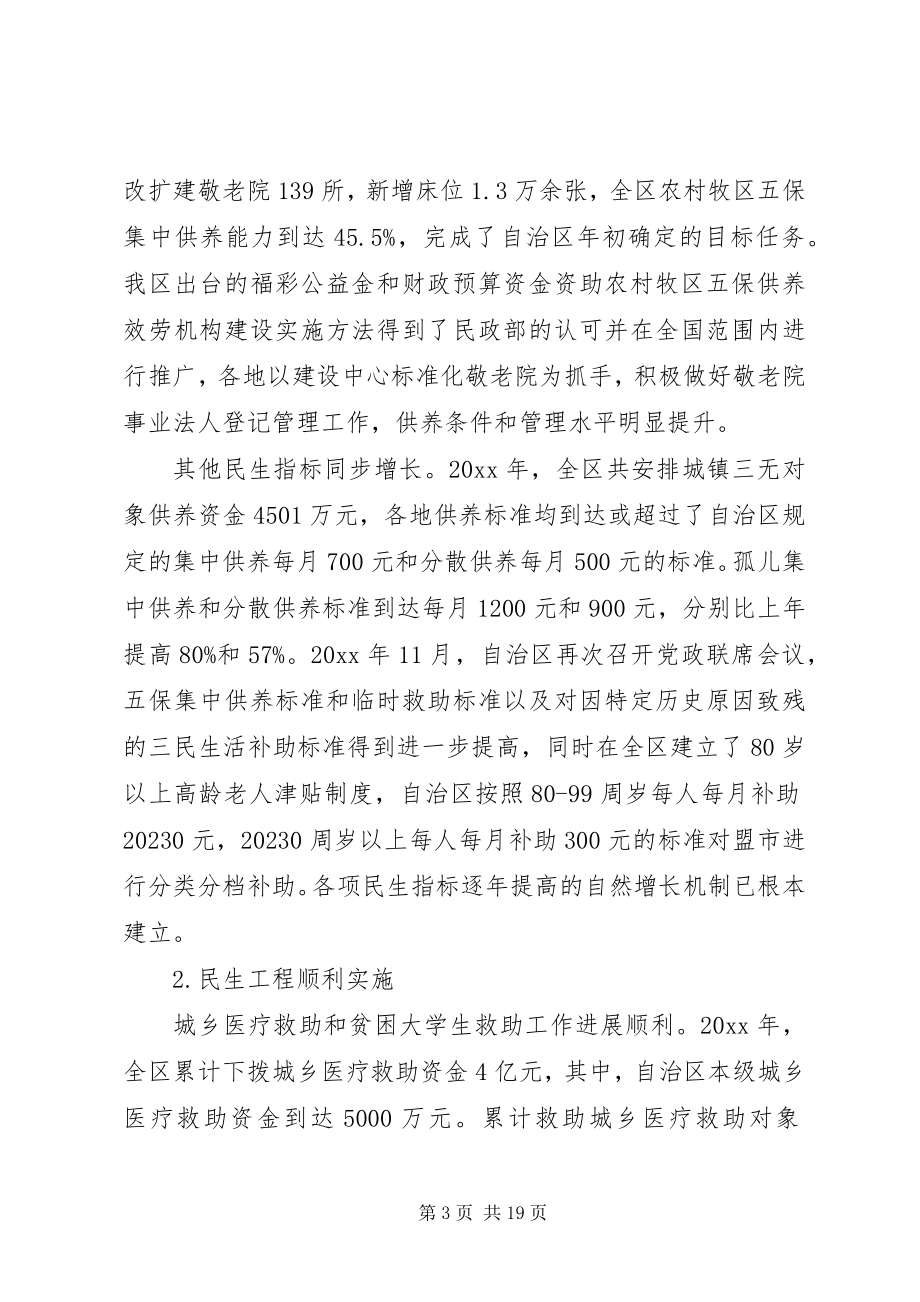 2023年民政系统反腐倡廉工作会议上的致辞.docx_第3页