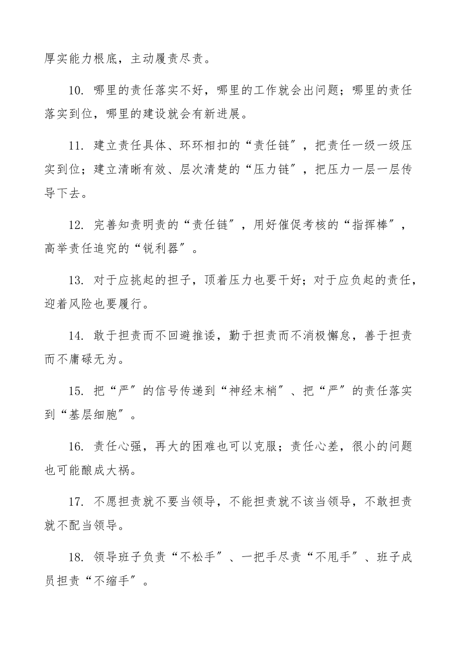 2023年担当作为履职尽责公文写作金句40组文章.docx_第2页