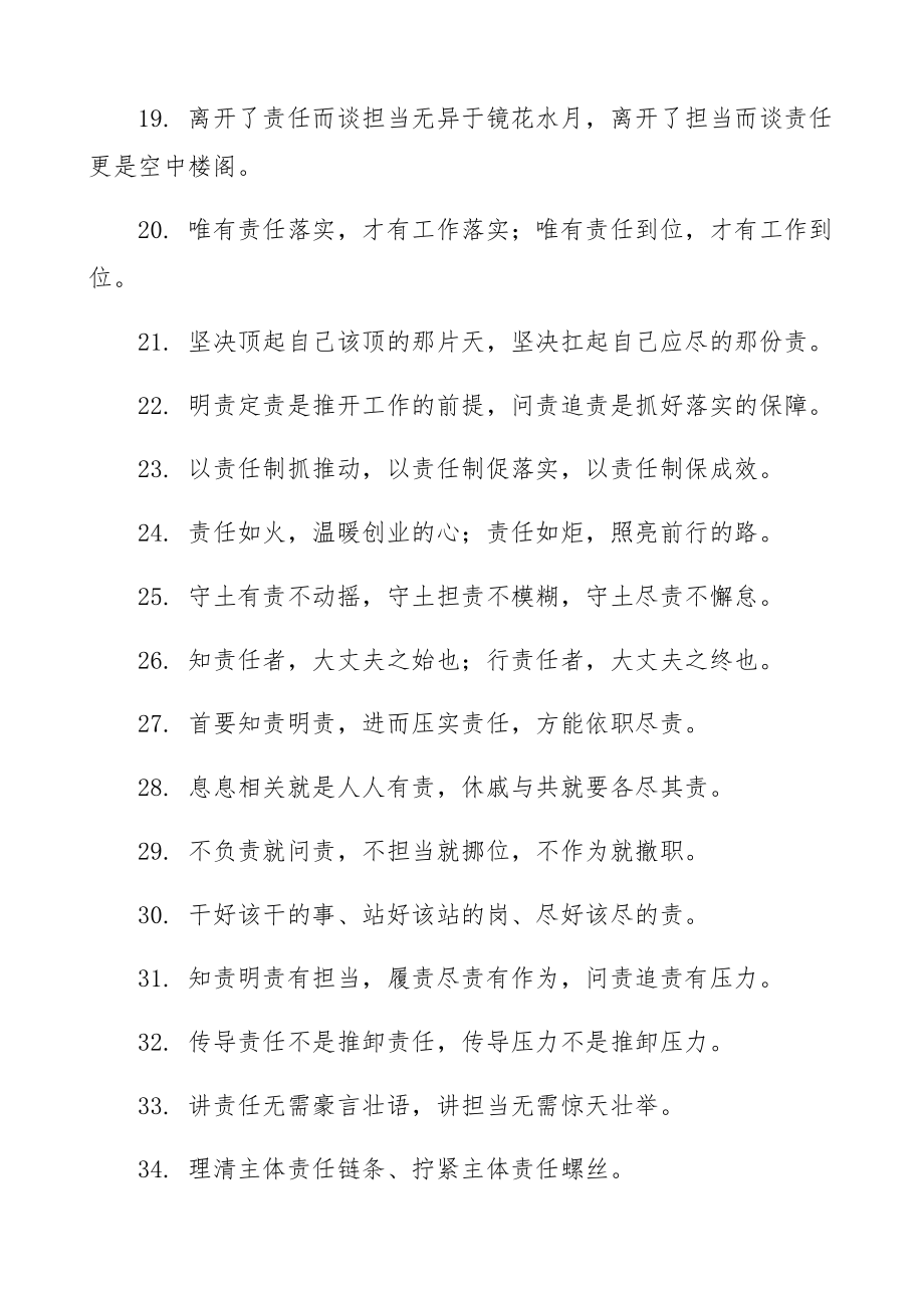 2023年担当作为履职尽责公文写作金句40组文章.docx_第3页