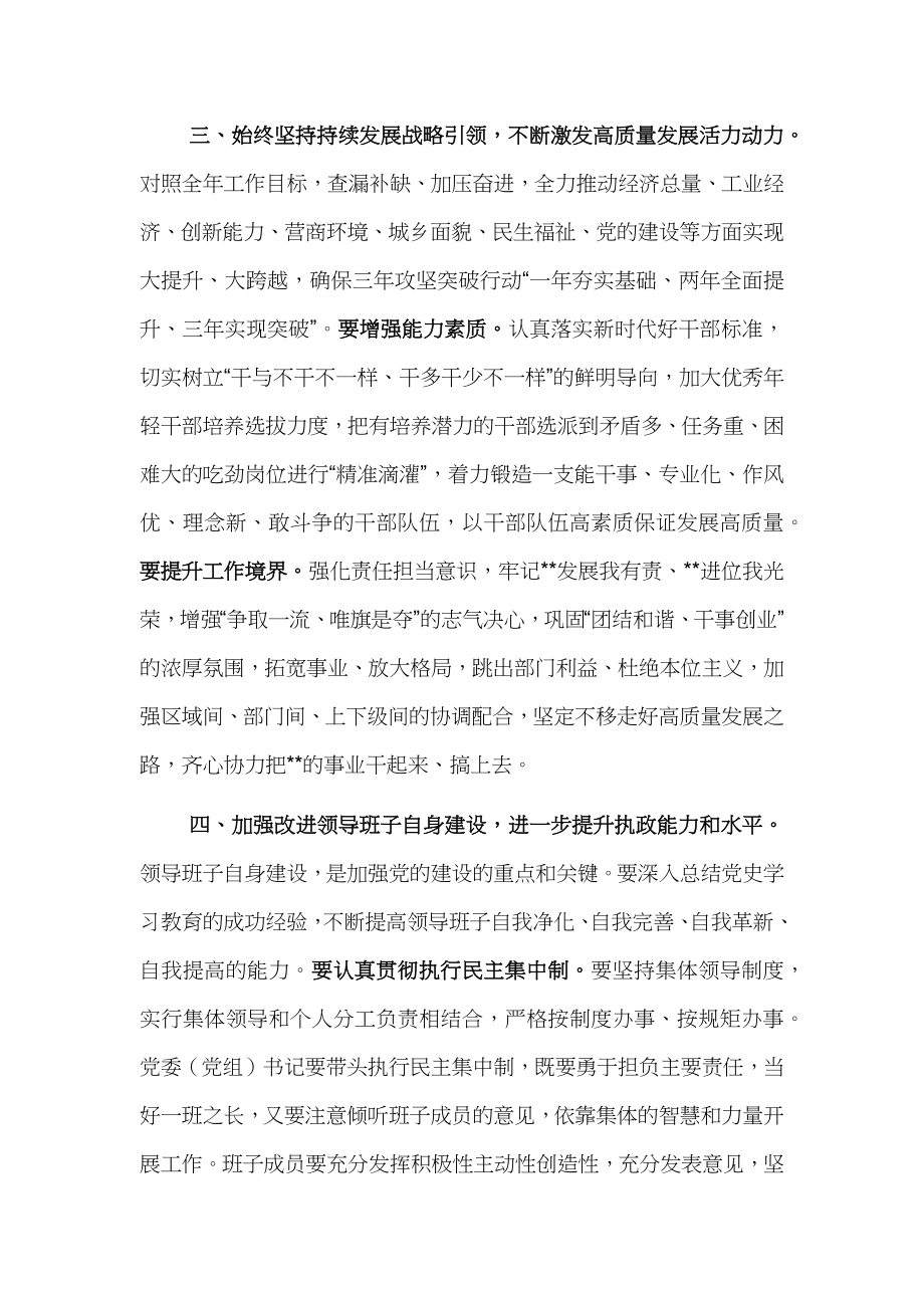 参加指导专题民主生活会点评讲话提纲.docx_第3页