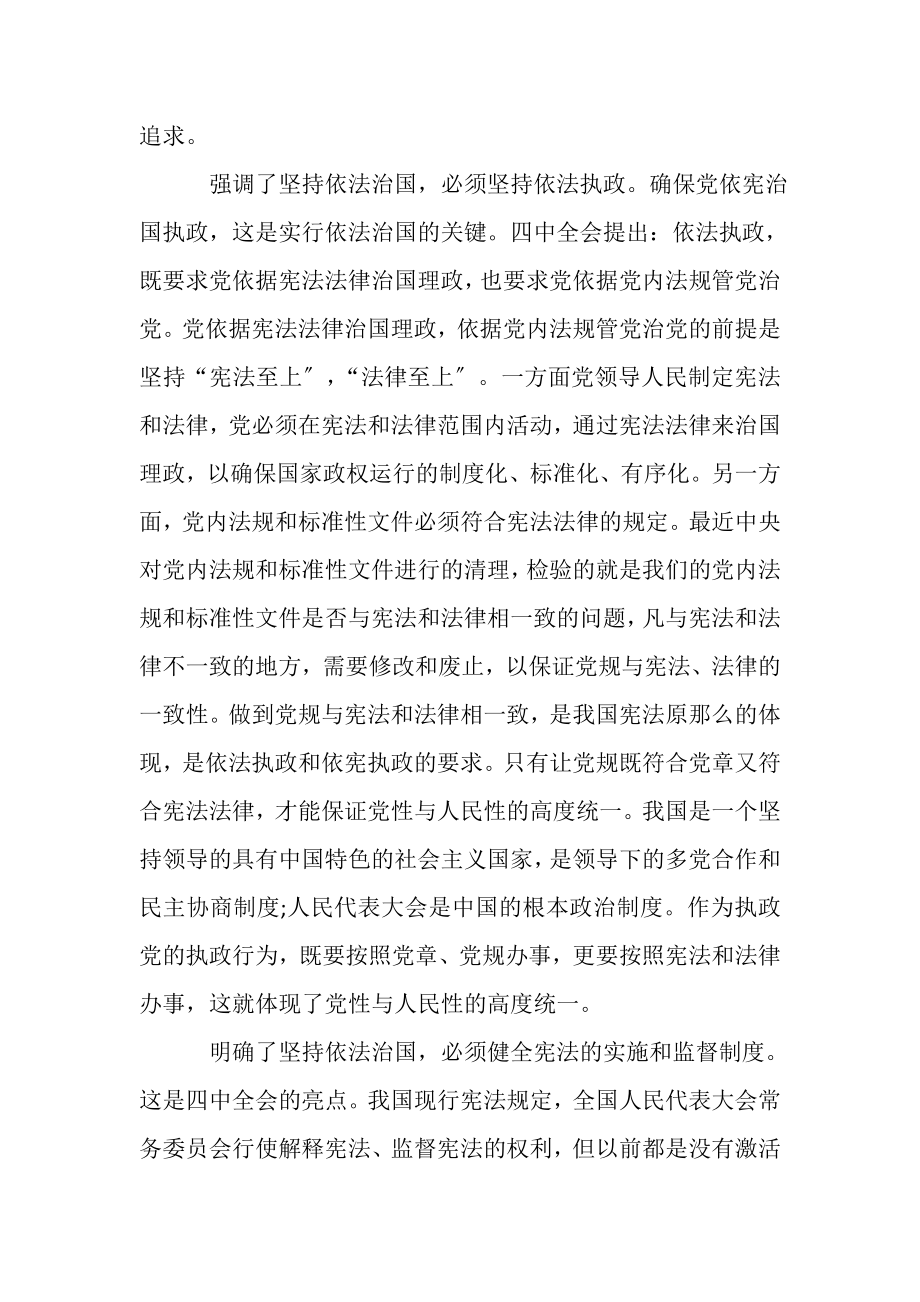 2023年法治学习心得体会范本.doc_第2页