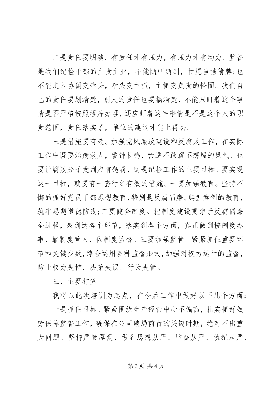 2023年加强党风廉政建设企业纪检培训总结会讲话.docx_第3页