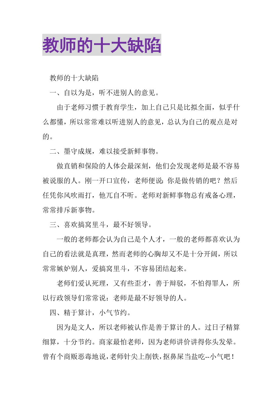 2023年教师的十大缺陷.doc_第1页