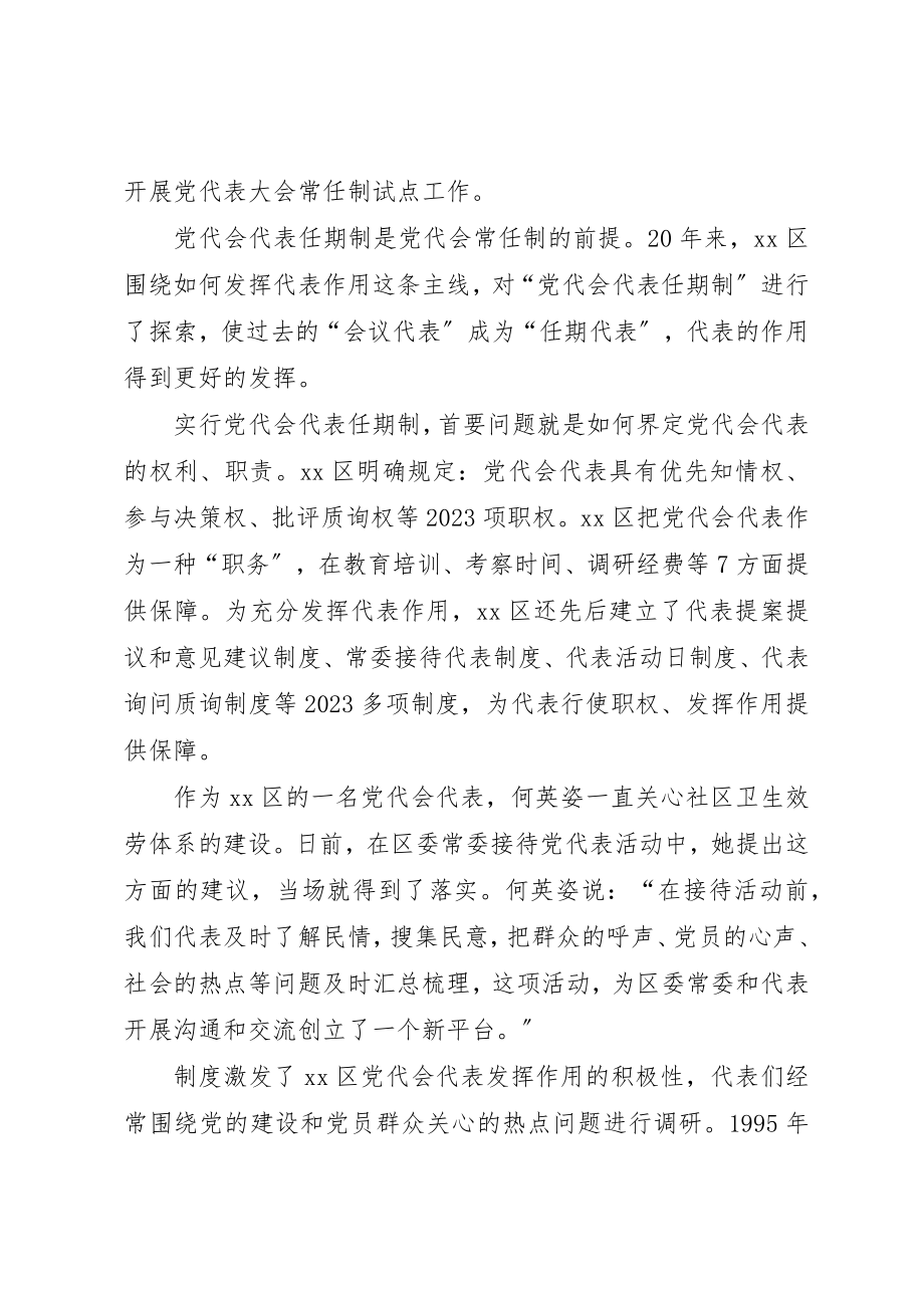 2023年党内基层民主建设交流.docx_第2页