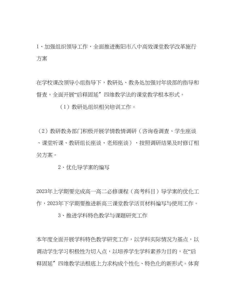 2023年教务处新课程改革实施计划.docx_第2页