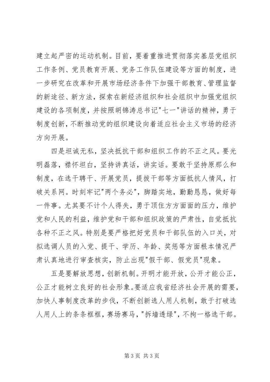 2023年公道正派是做好干部工作的保障.docx_第3页