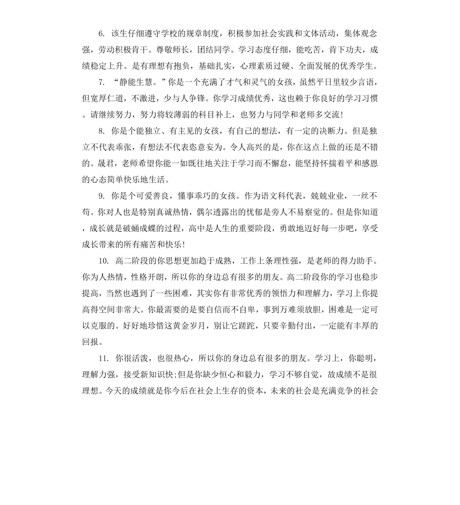 高三学生第二学期综合评语.docx_第2页