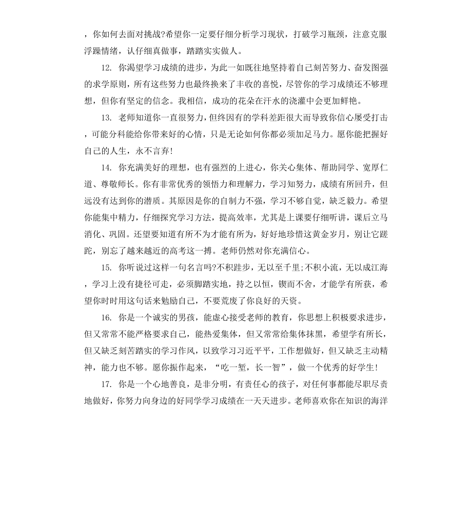 高三学生第二学期综合评语.docx_第3页