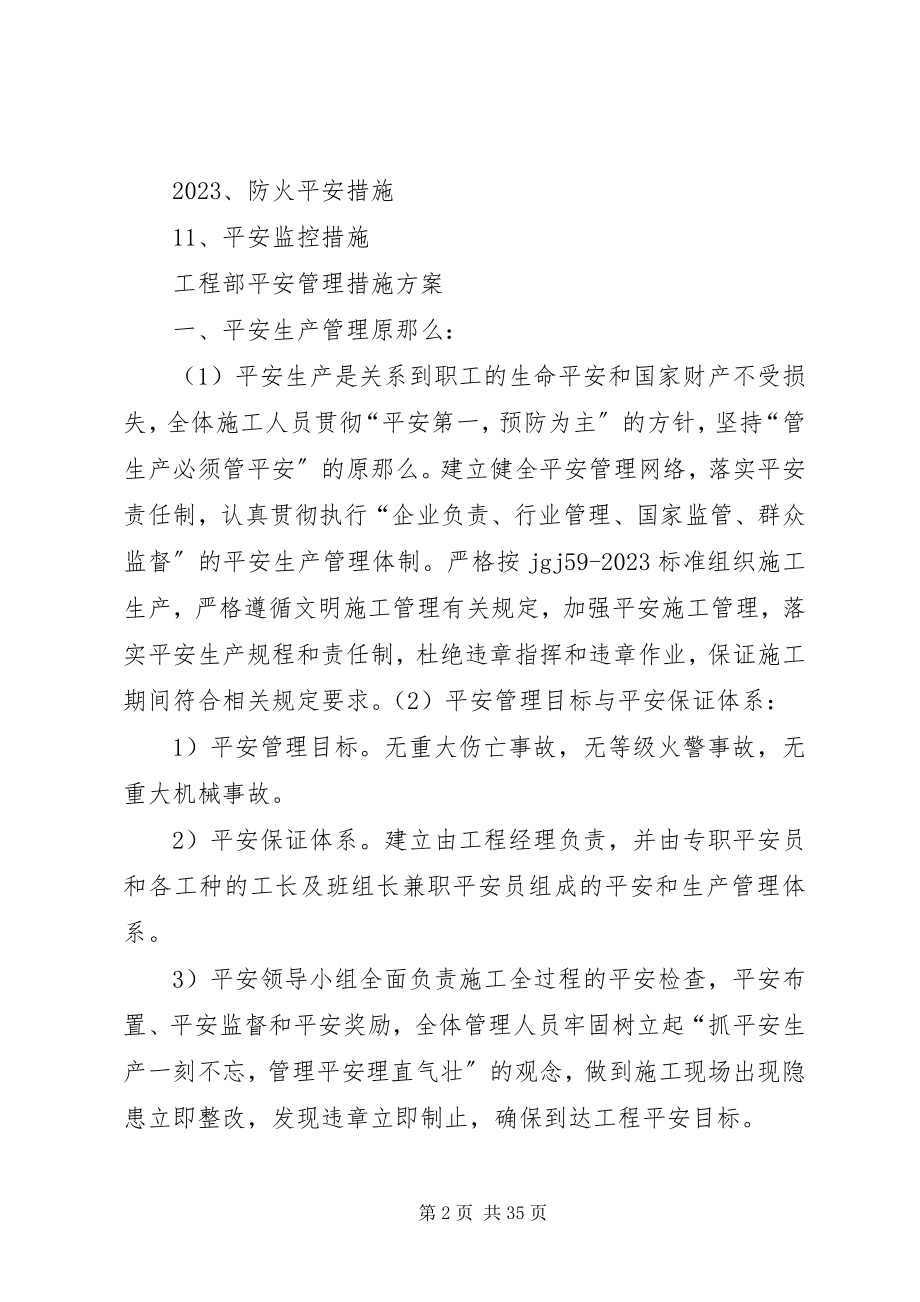 2023年项目部安全生产管理方案措施.docx_第2页