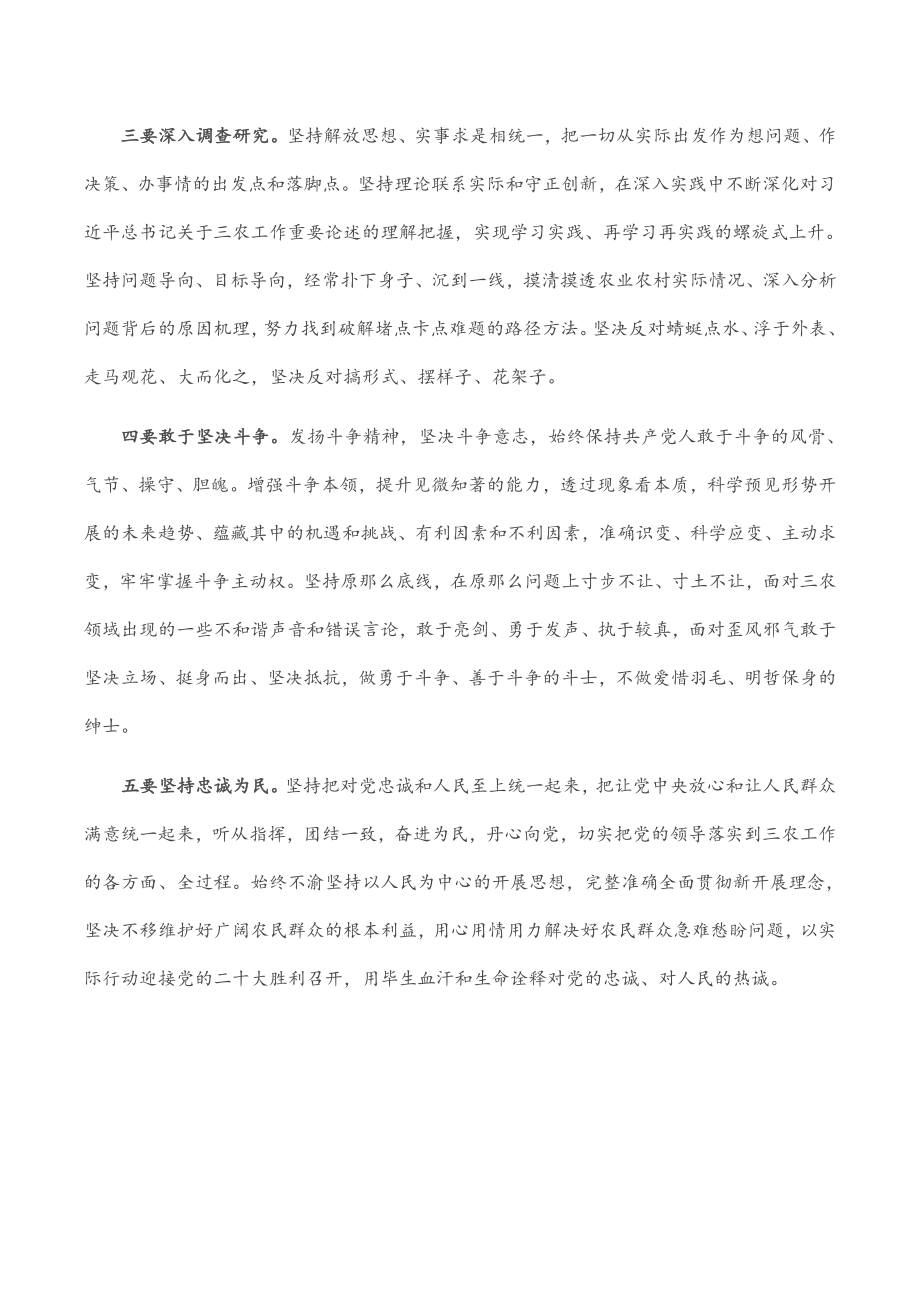 学习贯彻“三农”工作重要论述认识体会.docx_第2页