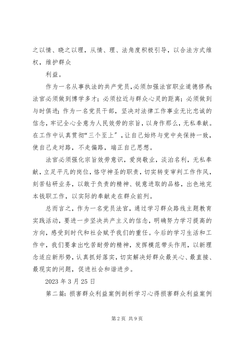 2023年读本《损害群众利益案例》学习心得体会.docx_第2页