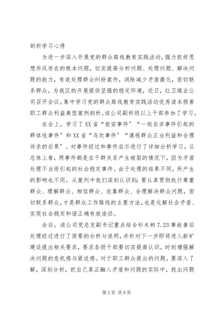 2023年读本《损害群众利益案例》学习心得体会.docx_第3页