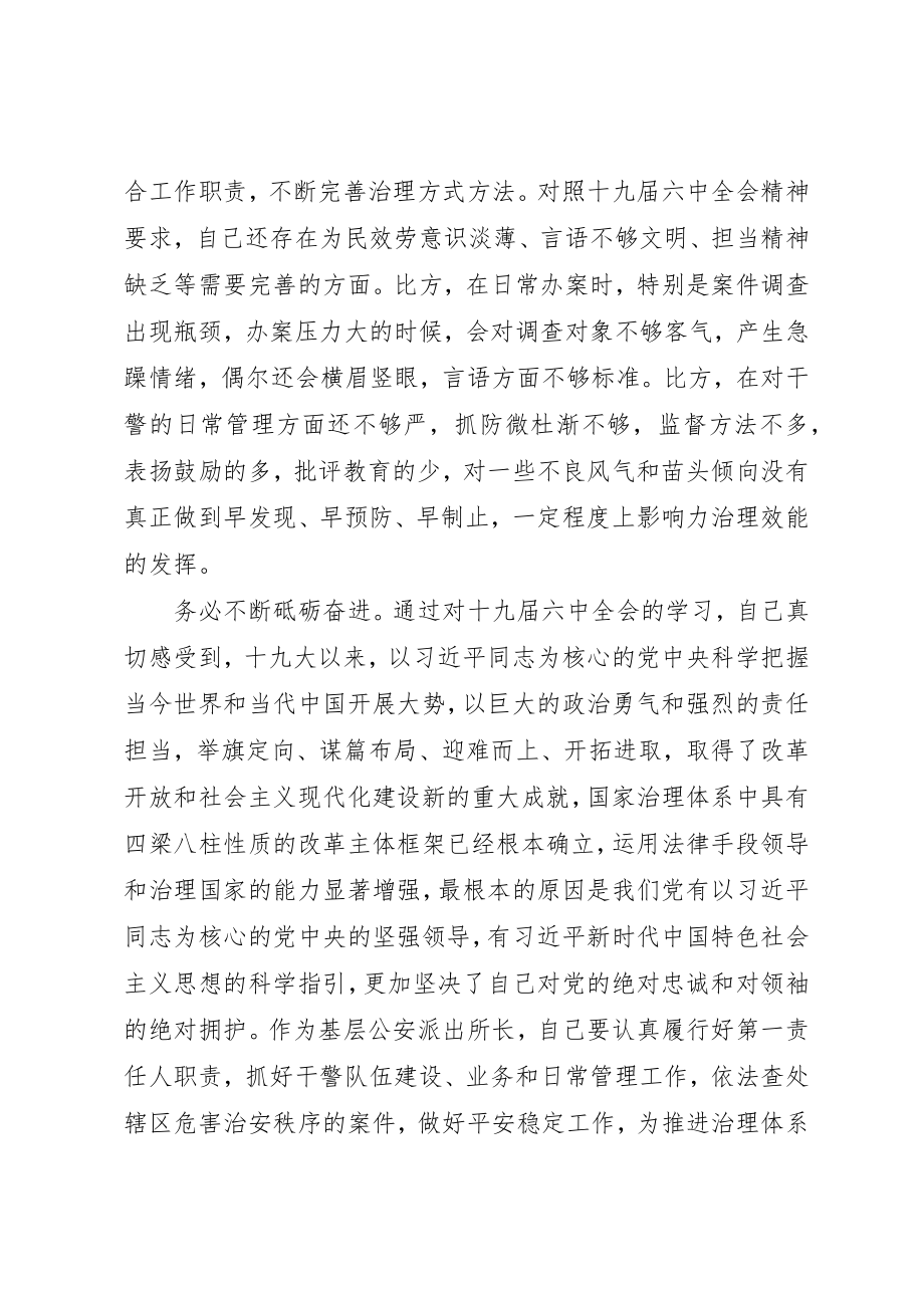 2023年党员领导作风时代使命和担当.docx_第2页