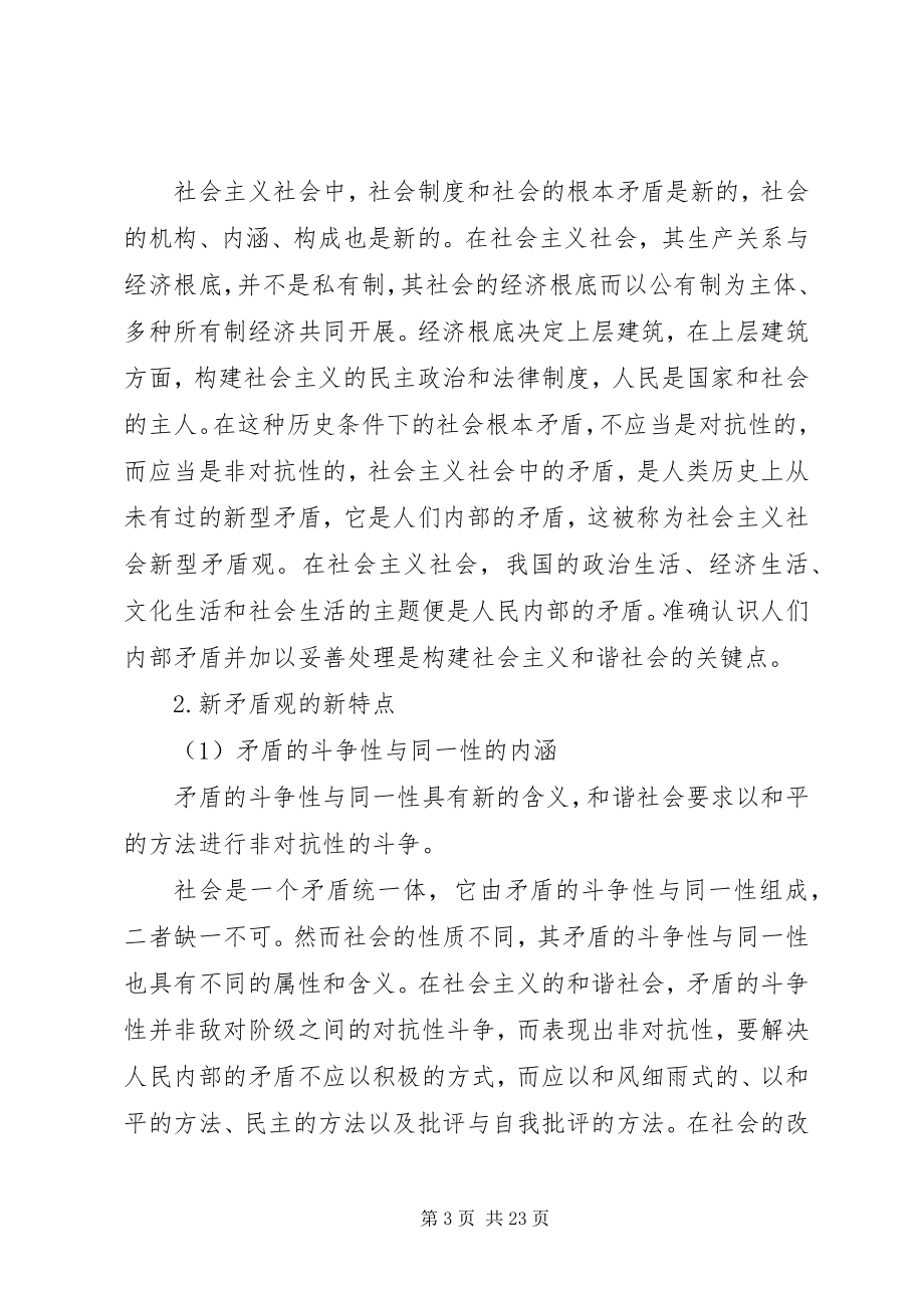 2023年浅谈和谐社会的哲学基础.docx_第3页