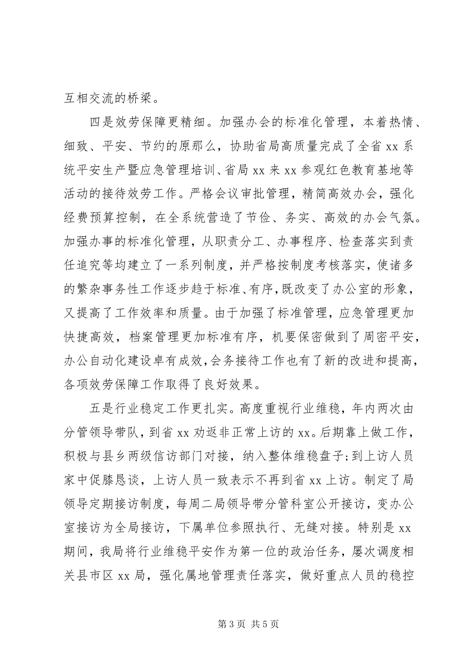 2023年办公室工作布置会交流材料新编.docx_第3页