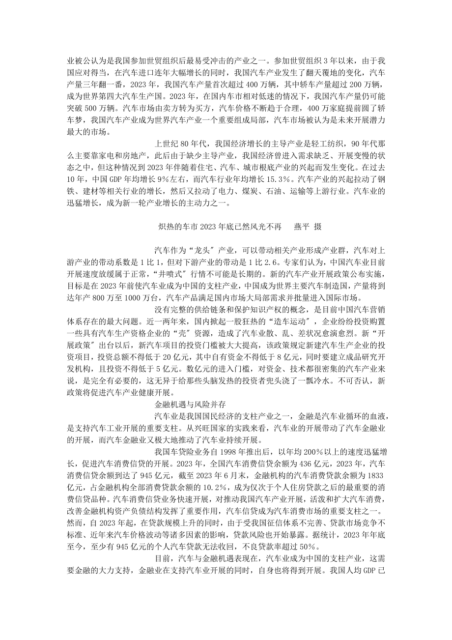 2023年汽车与金融：创新合作才能双赢.doc_第2页