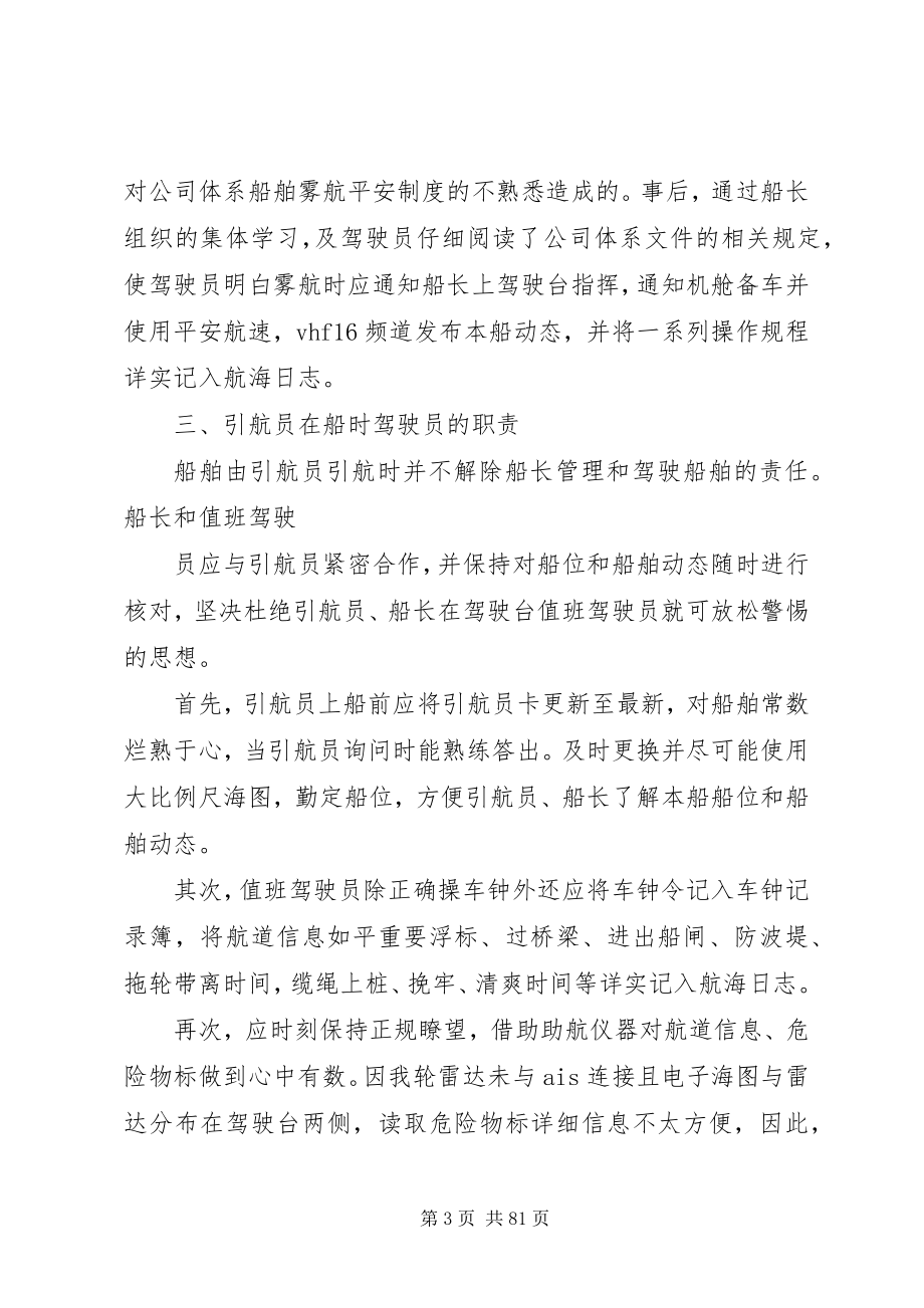 2023年避碰规则学习心得体会专题.docx_第3页