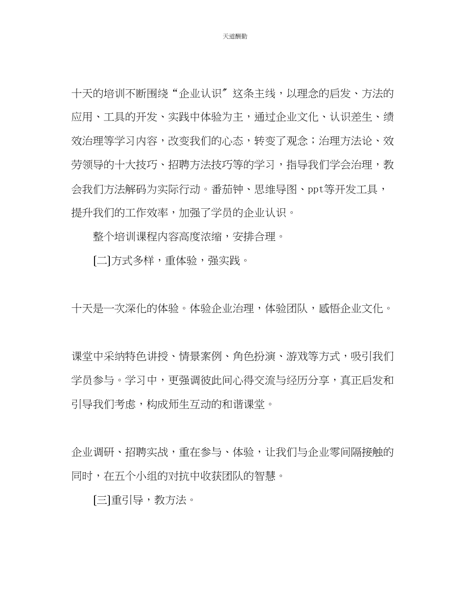 2023年中职教师企业意识体验总结.docx_第2页