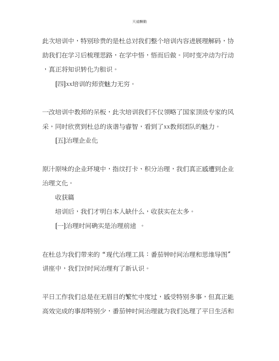 2023年中职教师企业意识体验总结.docx_第3页