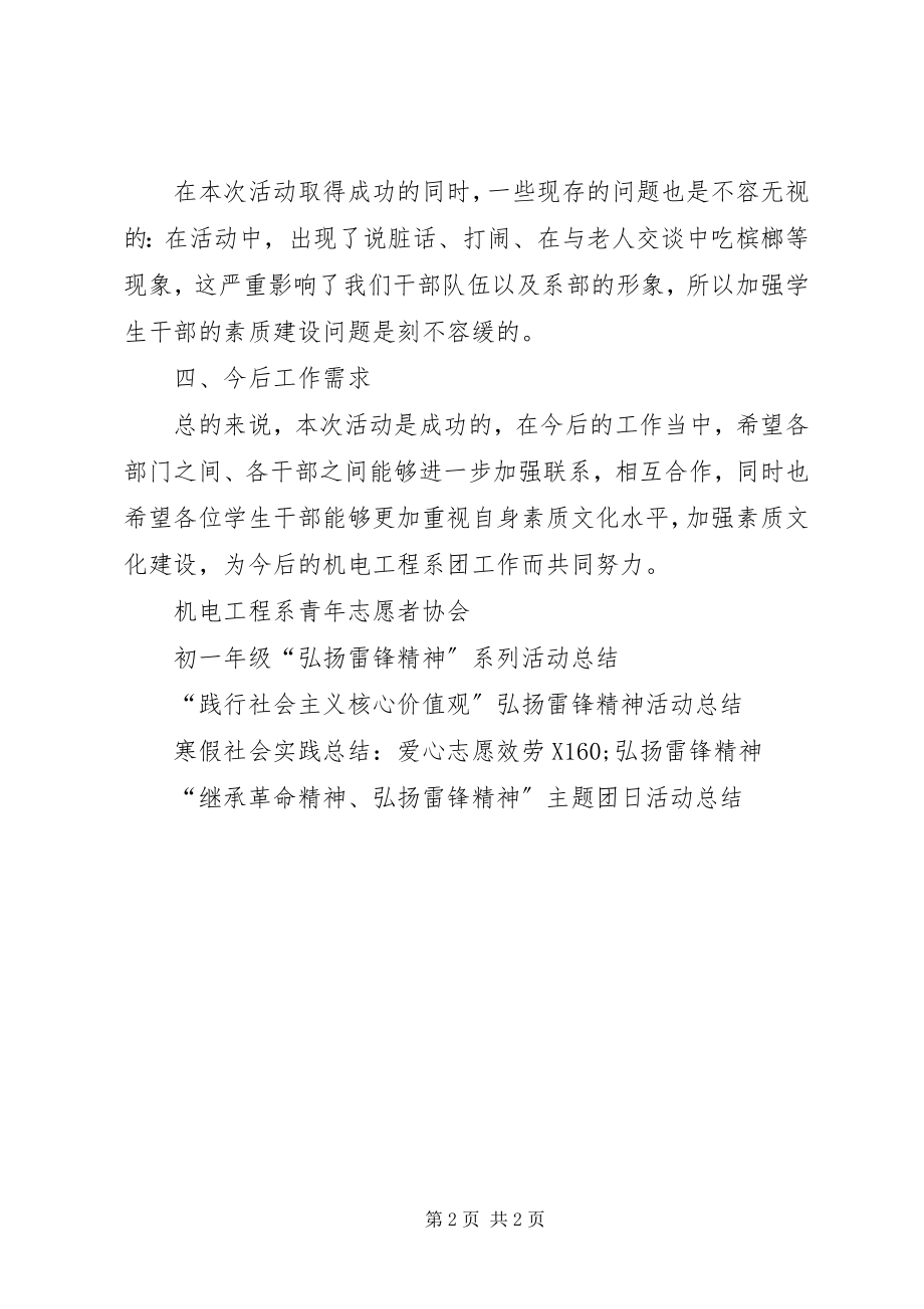 2023年弘扬雷锋精神构建和谐校园活动总结.docx_第2页