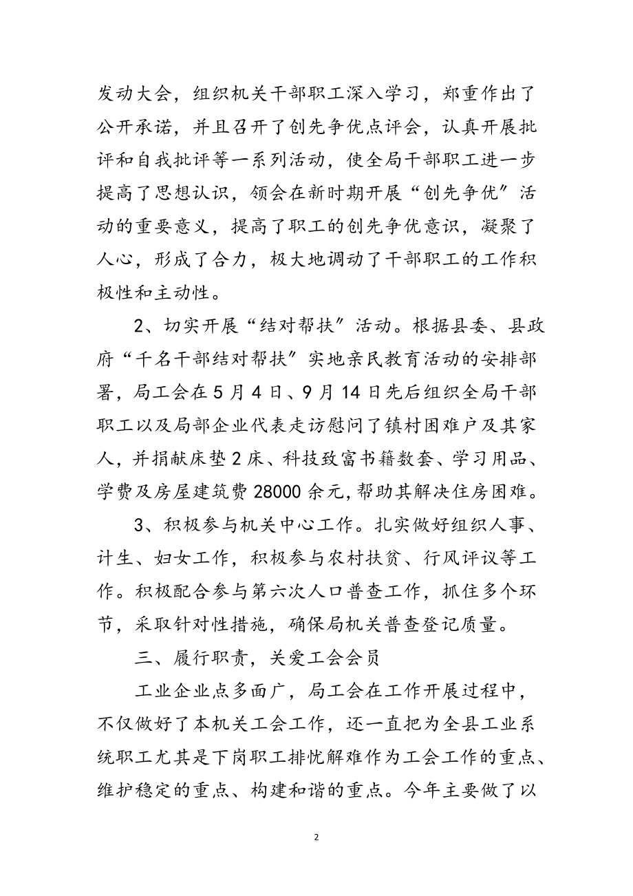 2023年工业局机关工会年终工作总结范文.doc_第2页