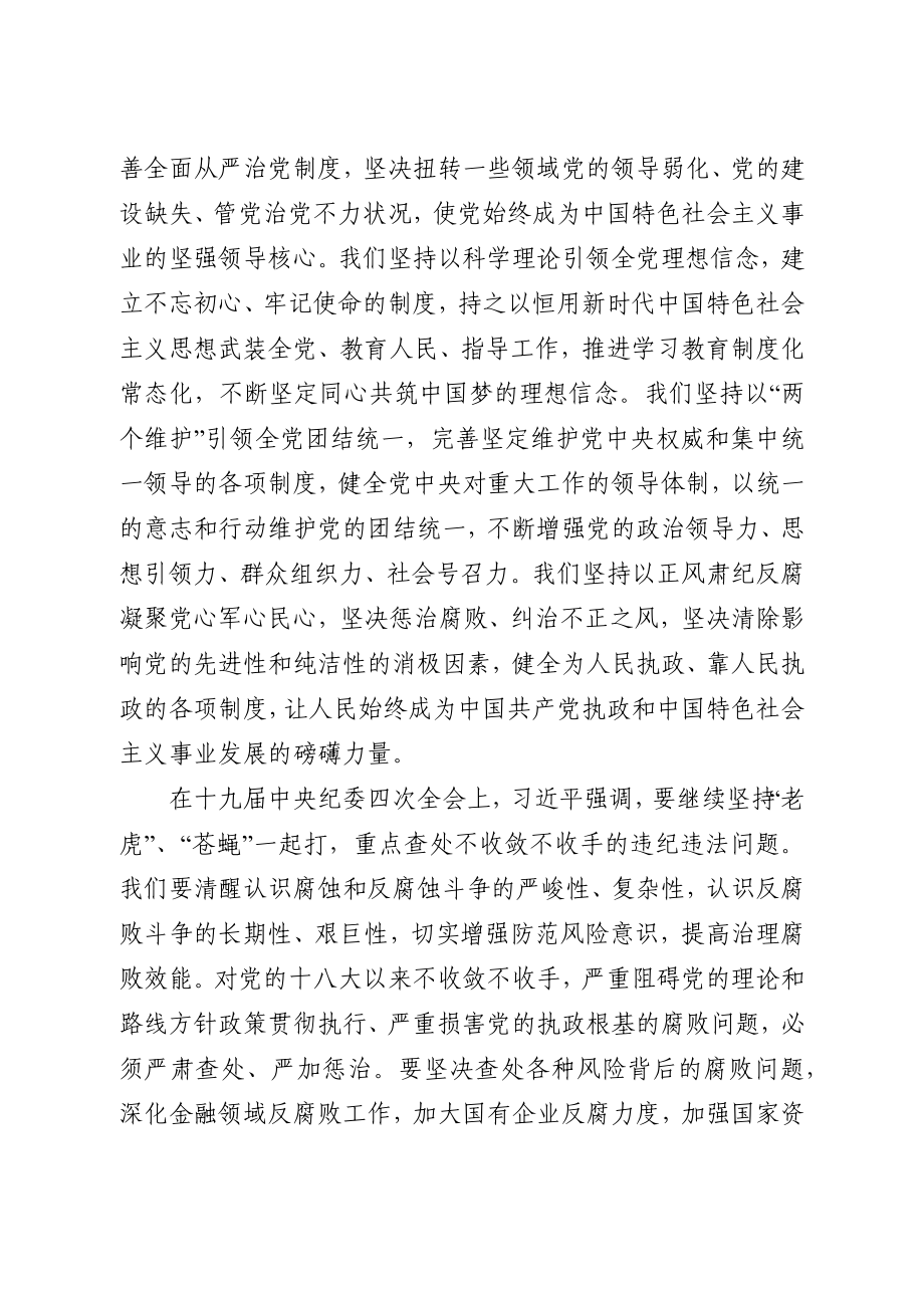 认清形势严守底线党课讲稿.docx_第2页