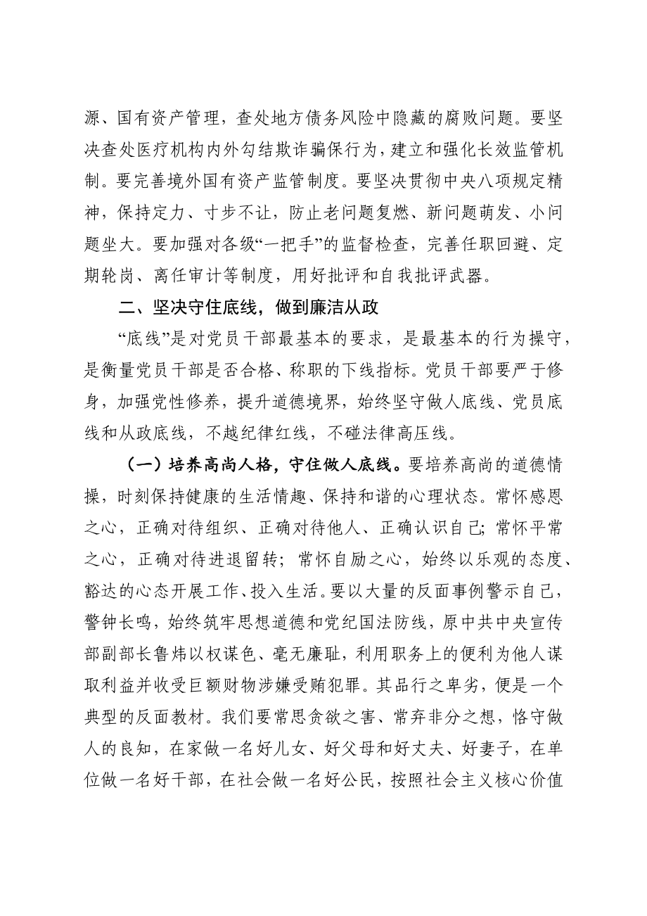 认清形势严守底线党课讲稿.docx_第3页