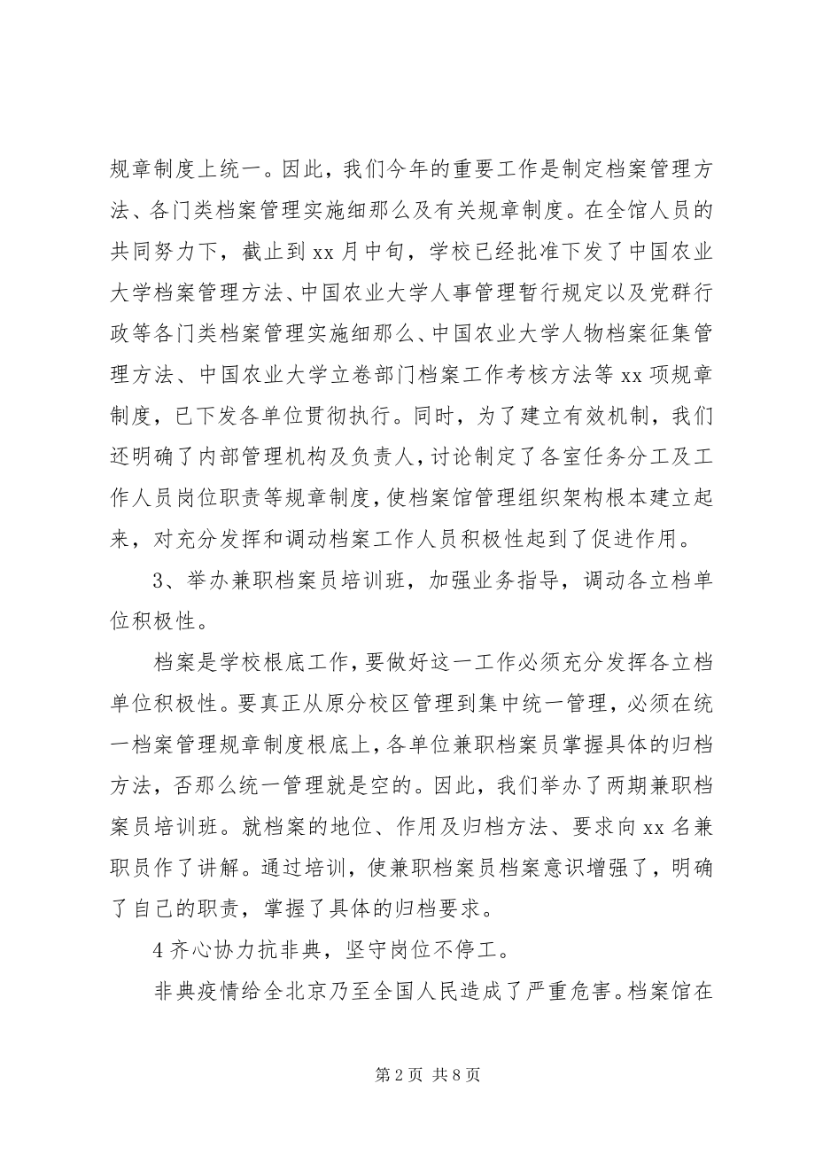 2023年档案馆年终工作总结档案馆个人工作总结新编.docx_第2页