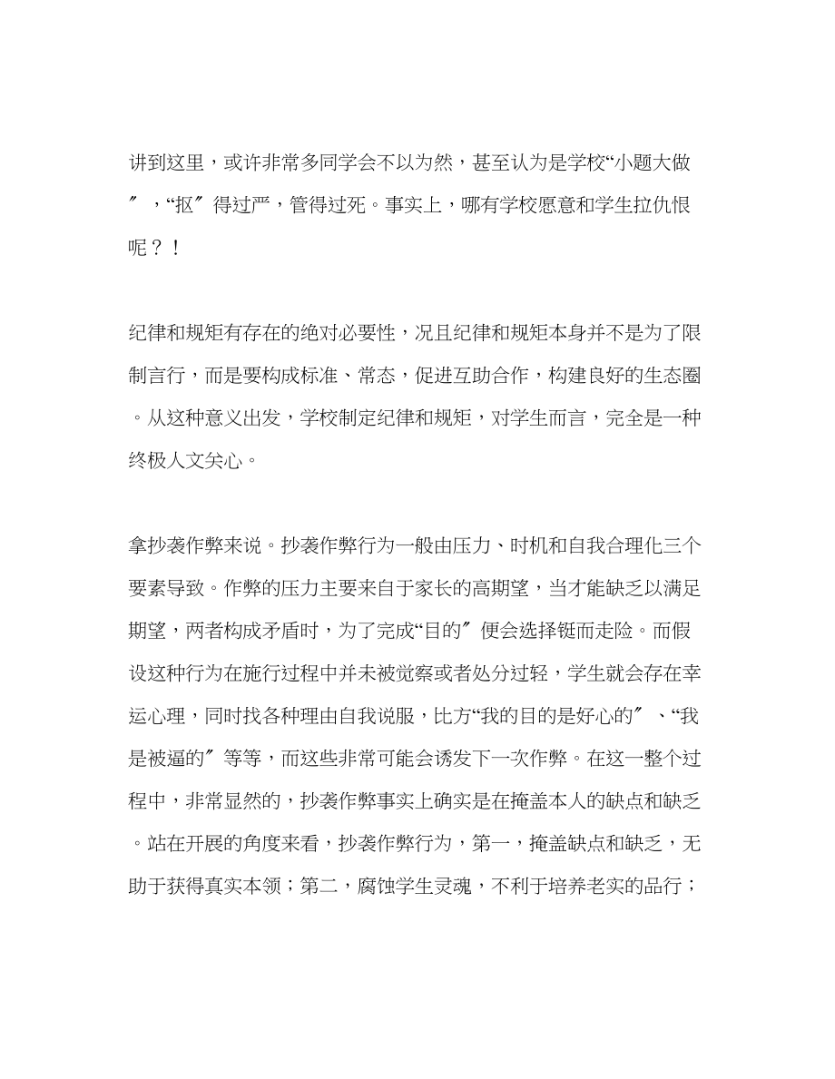 2023年高中升旗讲话做文明守纪人发言稿.docx_第2页