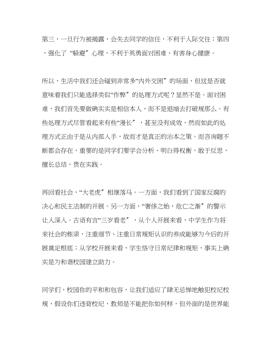 2023年高中升旗讲话做文明守纪人发言稿.docx_第3页