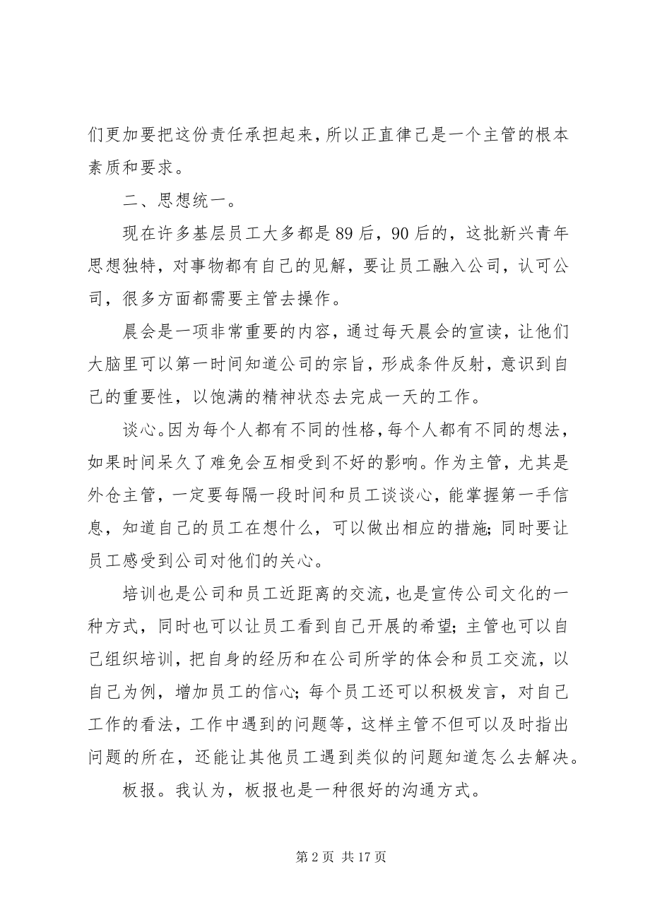 2023年仓储培训学习工作总结新编.docx_第2页