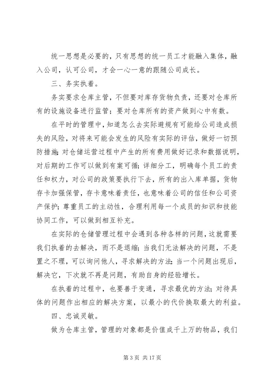 2023年仓储培训学习工作总结新编.docx_第3页