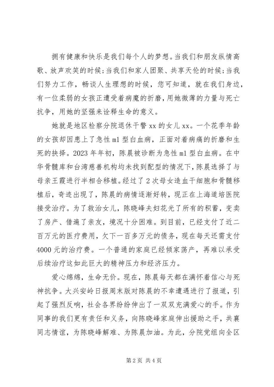 2023年爱民捐款倡议书新编.docx_第2页