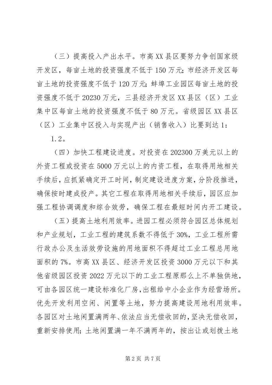 2023年工业园区发展意见.docx_第2页