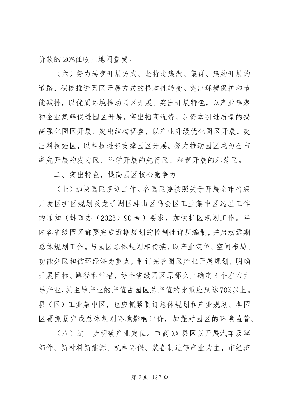 2023年工业园区发展意见.docx_第3页