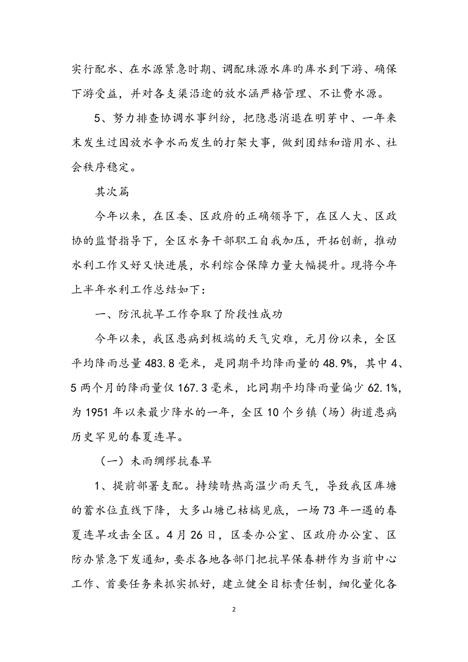 2023年管理站抗旱工作汇报2篇.docx_第2页