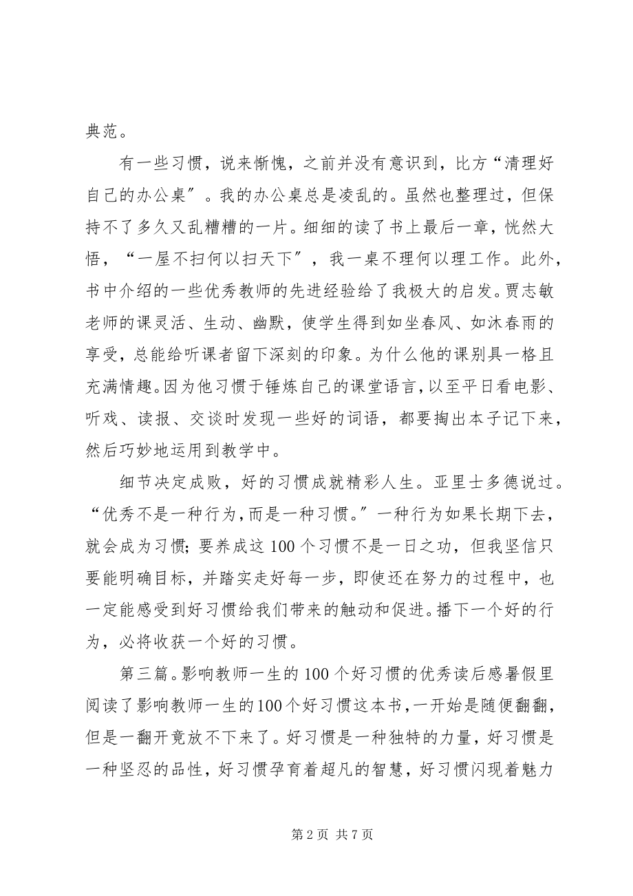 2023年《改变一生的个小习惯》的优秀读后感.docx_第2页