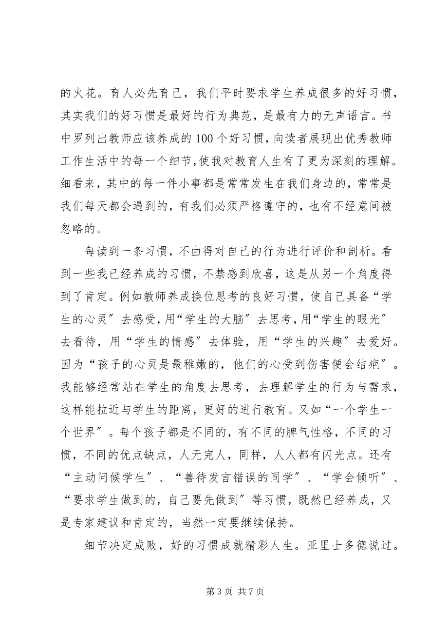 2023年《改变一生的个小习惯》的优秀读后感.docx_第3页