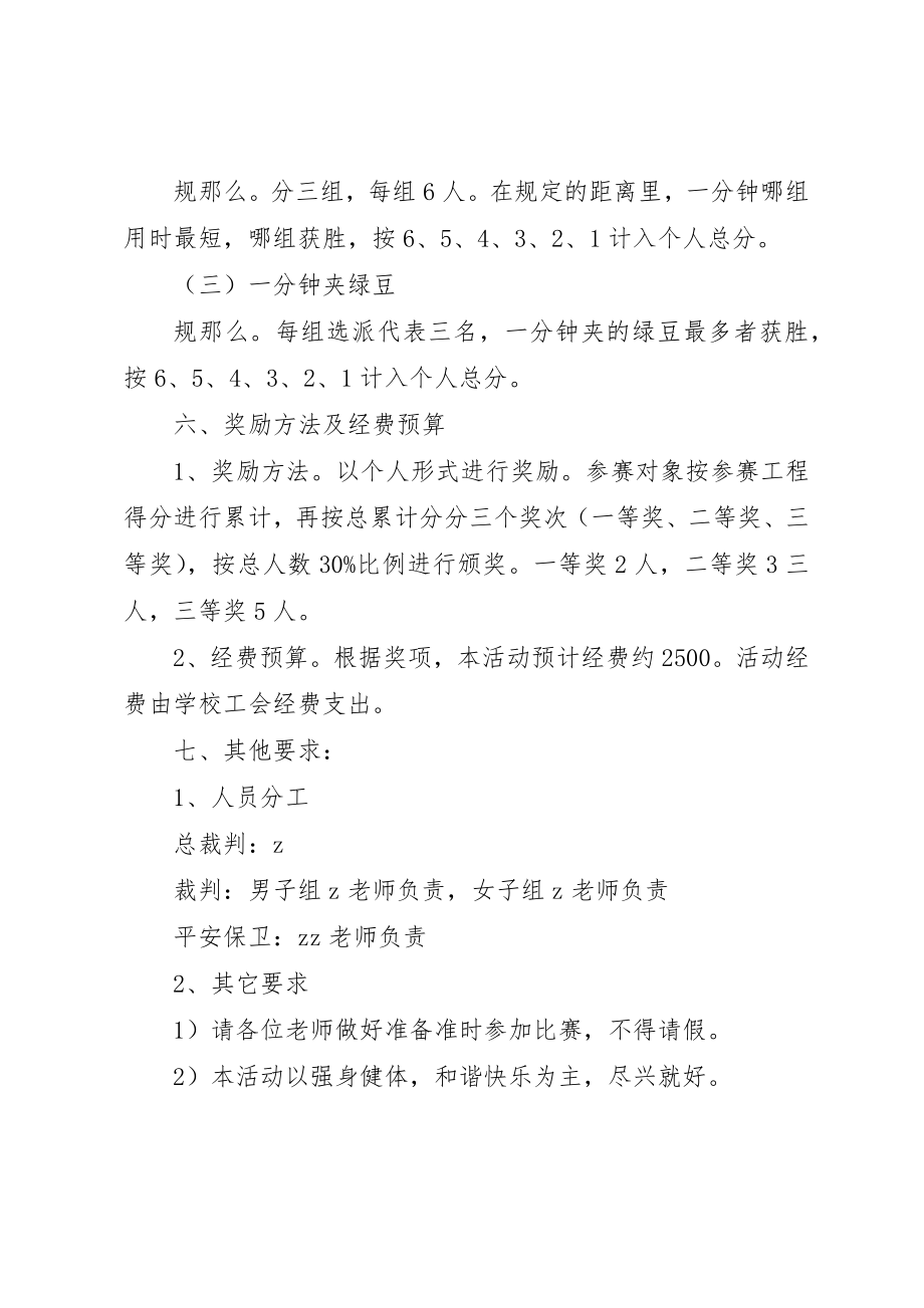 2023年城关二小喜迎新年庆元旦活动方案.docx_第2页