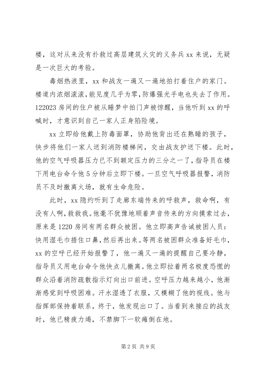 2023年消防员先进事迹材料.docx_第2页